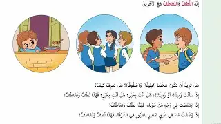 شرح درس الغالي المجاني – لغة عربية الصف الرابع الابتدائي | المنهج الجديد2026