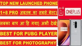 ONEPLUS 8| ONEPLUS 8 PRO | ONEPLUS 8 PRO FEATURES | BEST MOBILE FOR PUBG | UNBOXING ONEPLU 8 PRO |8