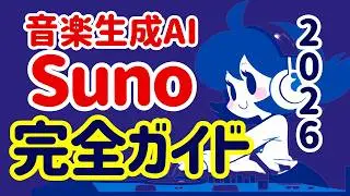 The complete guide to using Suno in 2026! We'll explain everything from how to get started to how...