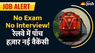 Railway New Vacancy: No Exam No Interview! 5000 नई वैकेंसी, सिर्फ मेरिट से होगा सीधा सिलेक्शन