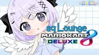 （6/3）【マリオカート8DX 】マリカＳＱ タッグ with yuiton / ラウンジ【#VTuber】【じゃむさん】