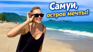 Остров САМУИ - тропический рай Таиланда. Чем он так манит туристов?