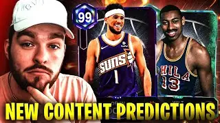 МОИ ПРОГНОЗЫ ПО КОНТЕНТУ ДЛЯ ВЫХОДА ПАКЕТА TMRW В NBA 2K26 MyTEAM!!