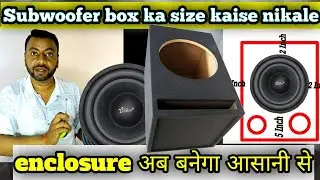 How to measurement subwoofer box.💥 Subwoofer speaker का box का size कैसे निकले। 🔥Kisi ne nhi btaya😱