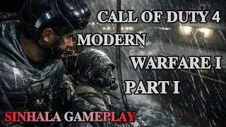 COD 4 MODERN WARFARE SINHALA GAMEPLAY PART 1 | CREW EXPENDABLE WALKTHROUGH