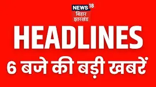 Top Headlines: आज की बड़ी खबरें| Bihar News | Bihar IAS IPS Transfer | Lalu Yadav | Land for Job Scam