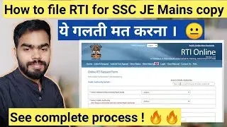 How to File RTI for ssc je mains copy || SSC JE 2020 Result