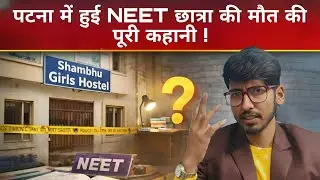 NEET Student Death Case:क्या है हॉस्टल की उस रात का पूरा सच? 