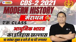 Modern History Of India | CDS 2 2021 History Preparation | CDS 2021 Modern History | Abhishek Sir