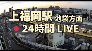 【ARCHIVE】2026/1/14 6:17-JST｜東武東上線 上福岡駅 池袋方面ホーム｜ホームドア工事仮設ヤード｜Ikebukuro-bound Train Live Cam