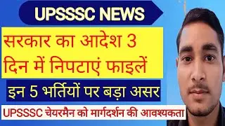@RSEXAMPOINT  #upsssclatestnews UPSSSC news/Mandi PARISAD/UPSSSC LATEST update