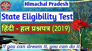 HP SET Hindi Solved Paper (2019) || Hindi Set Solved Paper of HP ||