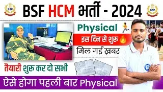 bsf hcm Physical Date 2024 • bsf hcm Physical kab hoga 2024 • bsf hcm Physical me kya hota hai