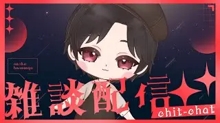 【雜談】新年第一開!來跟大家大聊特聊，有想問的也可以問喔~【冷雨KorudoAme】#初見歓迎 、#降落歡迎、#台灣vtuber