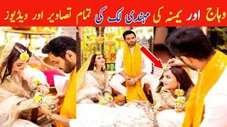 Yumna Zaidi with Wahaj Mahndi Photoshoot | Yumna and Wahaj photoshoot | Sidra wxy