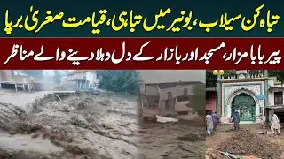 Buner Flood Disaster | Pir Baba Bazar Completely Destroyed | Public News