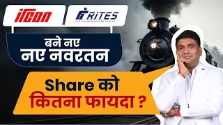 Ircon share news | rites share news |  railway stocks review
