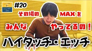 シドニー石井と１軒目 #20【ラジオ】