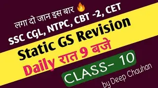 Static GS for SSC CGL, NTPC, HSSC CET, Group D, All Exams by Deep Chauhan