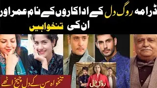 Roag e Dil |Roag e Dill actor real name | Roag e Dil Teaser|Roag e Dill OST Actor age||Muhammadazhar