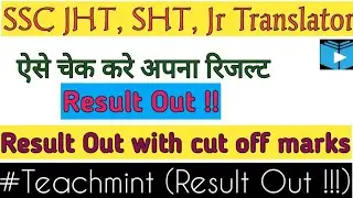 Junior Hindi Translator, Junior Translator and Senior Hindi Translator 2020 Result Out #Teachmint