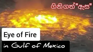Eye of fire in Gulf of Mexico after gas leak sparks