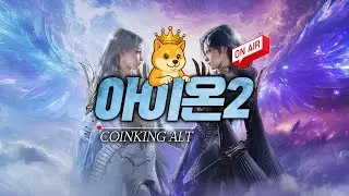 아이온2 시엘 호법캐릭 200억 키나 템세팅 짧방