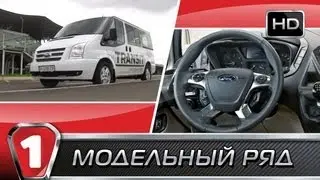 Ford Transit. 