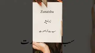 Famous Muslim Girls Names Start with 'Z'. |Unique Names with Meanings in Urdu|Stylish BabyGirl Name|