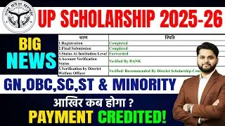 UP Scholarship 2025-26 Payment Kab Aayega ? | UP Scholarship Payment Status Kaise Check Kare?