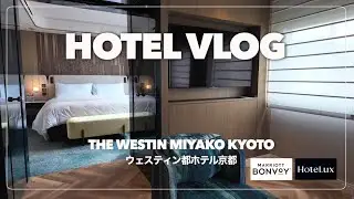 【Hotel Vlog】Hotel LuxとMarriott Bonvoyのステータスを使用した最強お得プラン！｜ウェスティン都ホテル京都