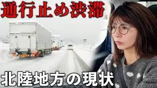 【大雪】北陸の現状が大変なことになった