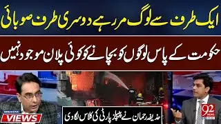 Huzaifa Rehman Slams PPP Government Over Gul Plaza Incident | 92 News HD