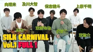 SILK CARNIVAL vol.1 Part 1 FULL.ver (2022.03.19) [Sosuke Higashi, Chiaki Uehara, Riku Mukai, Daic...