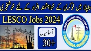 lesco jobs 2024 | lesco careers 2024 | lesco internship 2024