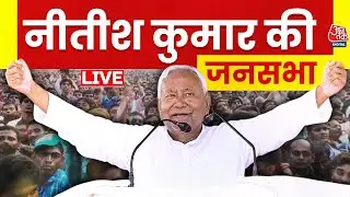 CM Nitish Kumar LIVE: Rohtas के करगहर में नीतीश कुमार की चुनावी जनसभा | Bihar Election 2025