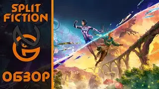 Обзор игры Split Fiction