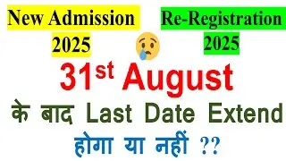 🔥IGNOU July 2025 Admission & Re-Registration Last Date Extended After 31st August? Latest Update!