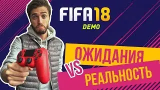 FIFA 18: Новый геймплей, основные изменения