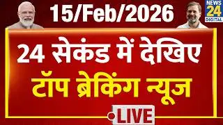 Today&rsquo;s Top Breaking News | 24 सेकंड में पूरी खबर | Tejas 24 | 15 Feb 2026 | Ind Vs Pak|Rahul |Kisan