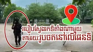 How to find a location on map by using a photo