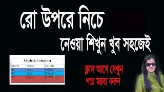 MS Word Insert Table Row Above or Below 👍👍 রো উপরে নিচে নিয়ে আনা শিখুন