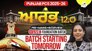 🚀 Punjab PCS Foundation Batch 12.0 | कल से शुरुआत | Pre + Mains + Interview तैयारी एक साथ! | StudyIQ