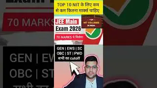 TOP 10 NIT Minimum Marks for all categories ✅ | TOP 10 NIT के लिए safe स्कोर क्या है ? #jee2026 #NIT