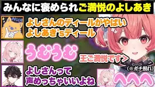あかりんJGについ本音が出たり、みんなに声やプレイを褒められてご満悦のよしあきw【夢野あかり/あかりん/ぶいすぽ】