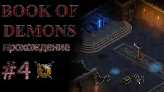 Это игра не перестает удивлять #4 [Book of Demons] ► прохождение