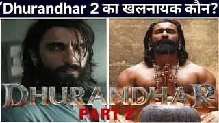 Dhurandhar 2 में Akshaye Khanna की जगह कौन?”