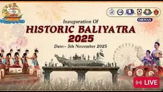 🔴LIVE କଟକ ଐତିହାସିକ ବାଲିଯାତ୍ରା ର ଉଦ୍&zwnj;ଘାଟନ ସମାରୋହ I