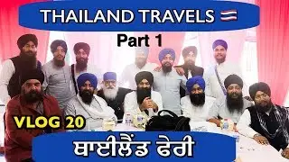 Thailand Travels Part 1 | VLOG 20 - Bhai Gagandeep Singh (Sri Ganga Nagar Wale)