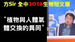 2016 James Fong Tip Bio Essay